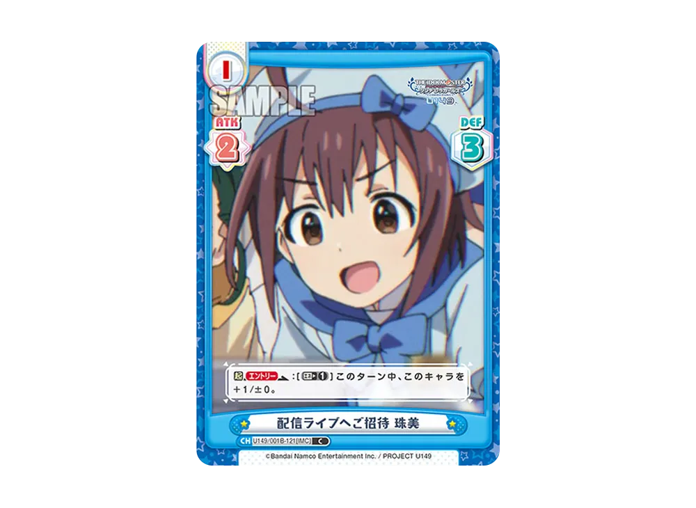 配信ライブへご招待 珠美 C [U149/001B-121[IMC]](ブースターパック「TVアニメ アイドルマスター シンデレラガールズ U149」)
